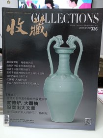 收藏，2017.06