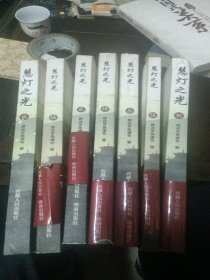 慧灯之光（2~8）