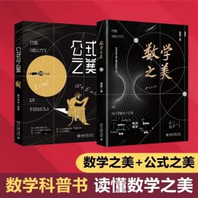 公式之美+数学之美