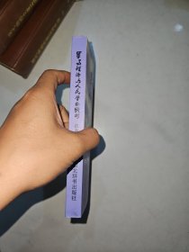 军事理论与人民警察战术