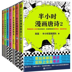 半小时漫画中国史(1-4)