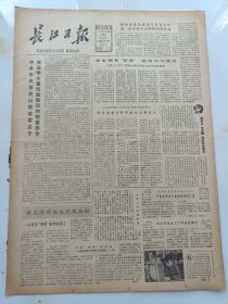 长江日报1981年2月12日，程玉生退休五年不改劳模本色。武钢修建部行政科党支书何耀南二三事。