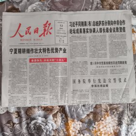 人民日报2025年6月12日【缺17-20版】