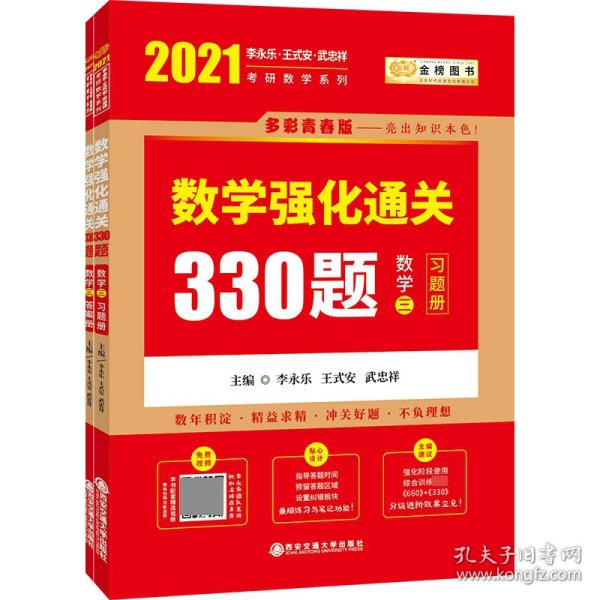 2020考研数学李永乐数学强化通关330题（数学三）