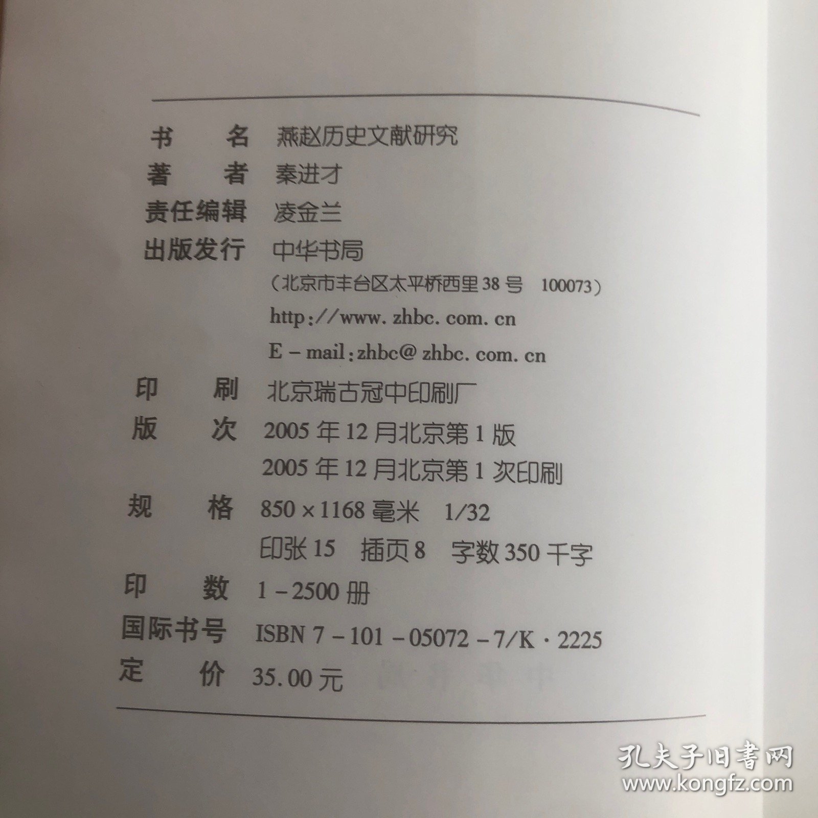 燕赵历史文献研究