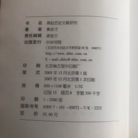 燕赵历史文献研究
