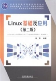 Linux基础及应用 谢蓉  编著 中国铁道出版社 2008-06-01