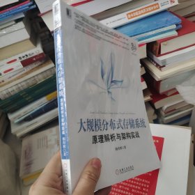 大规模分布式存储系统：原理解析与架构实战