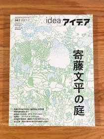 日本IDEA杂志347期 寄藤文平 佐藤晃一