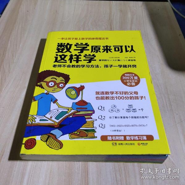 数学原来可以这样学