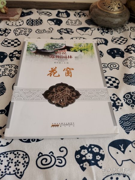 图说苏州园林：花窗