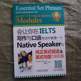 会让你在IELTS写作与口语考试中更像一个Native Speaker的纯正英式短语&英式句型1000条