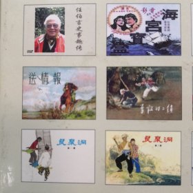 连环画《任伯言连环画精品选》空盒无书。    学林出版社