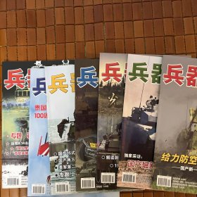 兵器2012年1-6、9-10合计8期