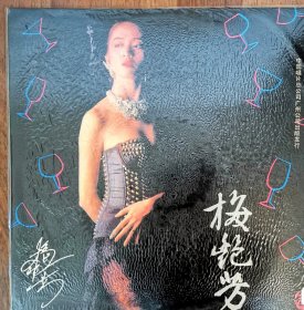 黑胶lp唱片梅艳芳专辑1991年中唱版，1LP，33转12寸，全新未开封