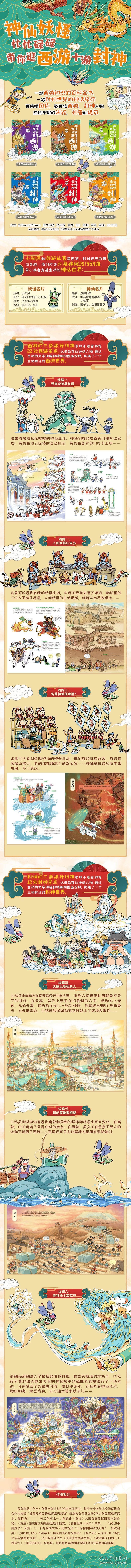 神仙妖怪带你逛西游系列:超能英雄来相聚张卓明著，段张取艺 绘接力9787544873123全新正版