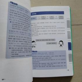 跟韩国老师学习韩语语法 : TOPIK必备语法词典 1 初级（韩汉双语）