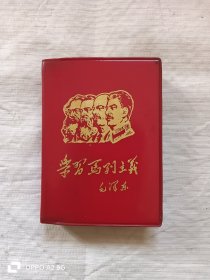 学习马列主义