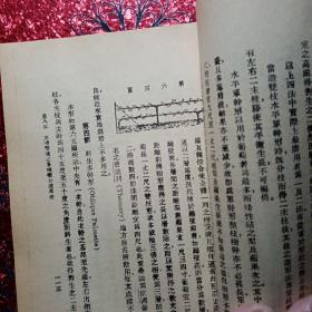 果树修剪整枝法  全一册  1946年，编著者吴耕民  发行者 ：中华农业图书社  新疆农业大学  新疆八一农学院  李国正