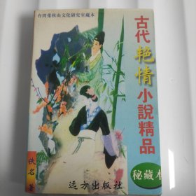 古代艳情小说精品