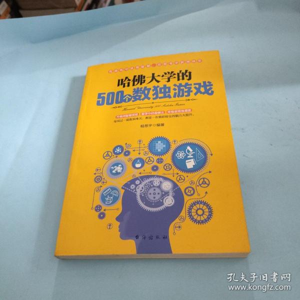 哈佛大学的500个数独游戏