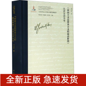 《帝國主義是資本主義的最高階段》吳清友譯本考