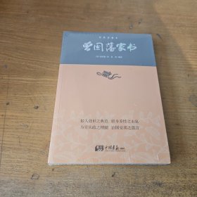 曾国藩家书【全新未开封实物拍照现货正版】