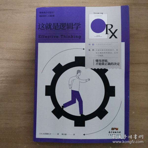 这就是逻辑学——懂得逻辑，才能做正确的决定