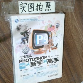中文版Photoshop CS5从新手到高手