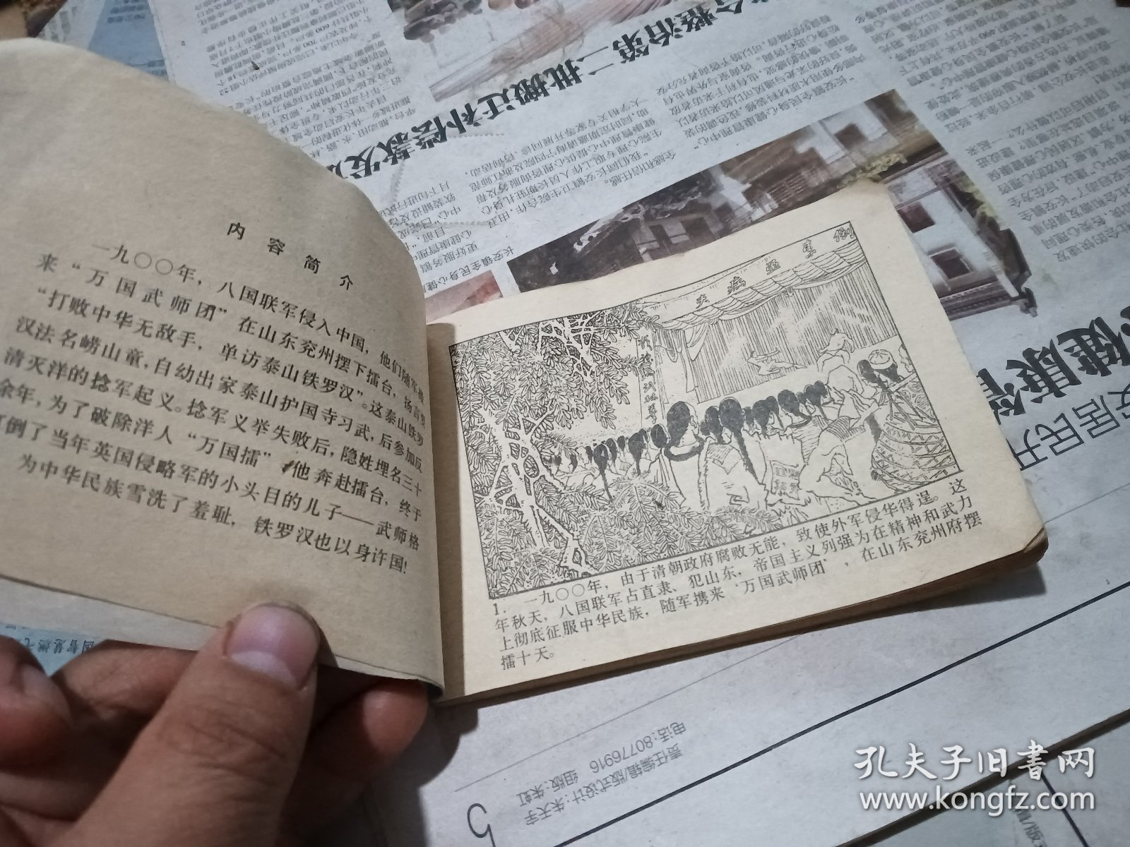 泰山铁罗汉