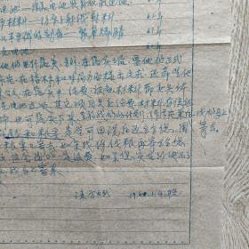 1960年陈方斌致华中师范大学教授宁远谋信札一通一页