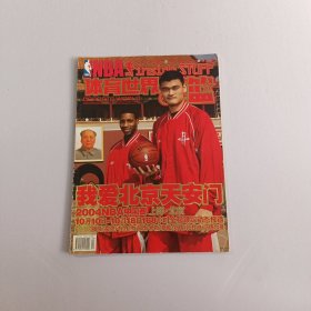 体育世界 灌篮 2004年第20期 总第450期 无海报