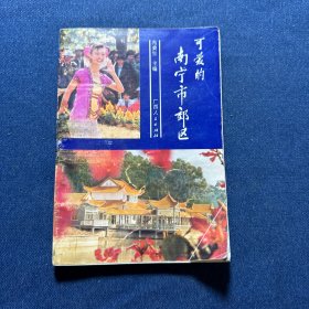 可爱的南宁市郊区
