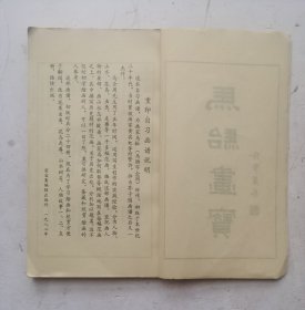 （花卉草虫画谱]清未民初著名画家《馬駘畫寶》花卉草虫画谱。分两部分：第一部分，花卉草虫画法，目录，这部分主要是关于花卉虫草技法。第二部分：百花写生画谱，目录，上集、下集，一本全集，近代著名回族画家马駘画谱。上集是花卉草虫画法，下集百花写生画谱、鱼虫瓜果禽画谱、蘭竹博古画谱。收作者画稿252幅。马骀（1886—1937），清末民初时期的著名画家，《马胎画宝》启功题写《分类画范自习画谱大全》书名。