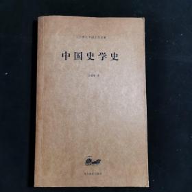 中国史学史