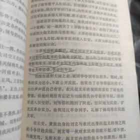 从陈胜吴广到太平天国:中国农民战争史话