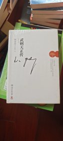 武则天正传