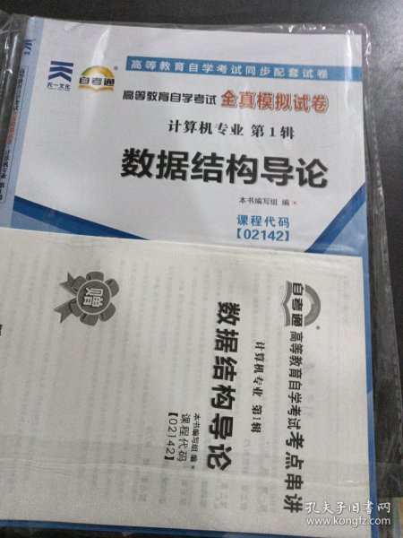 自考通 软件工程 02333 自学考试模拟试卷