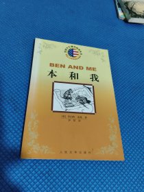 本和我