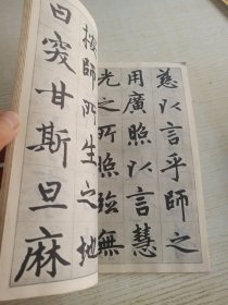 元赵孟频书胆巴碑