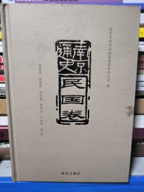 南京通史（民国卷）