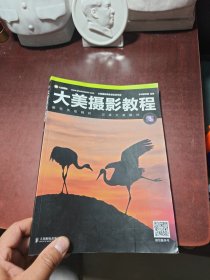 大美摄影教程. 第3卷