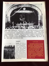第七次全国代表大会，