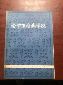 论中医痰病学说