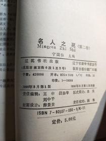 名人之死.第一、二、三卷