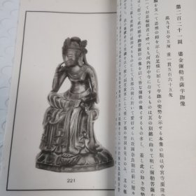 泉屋清赏续编之彝器部 附佛像 一函一册 1926年珂罗版