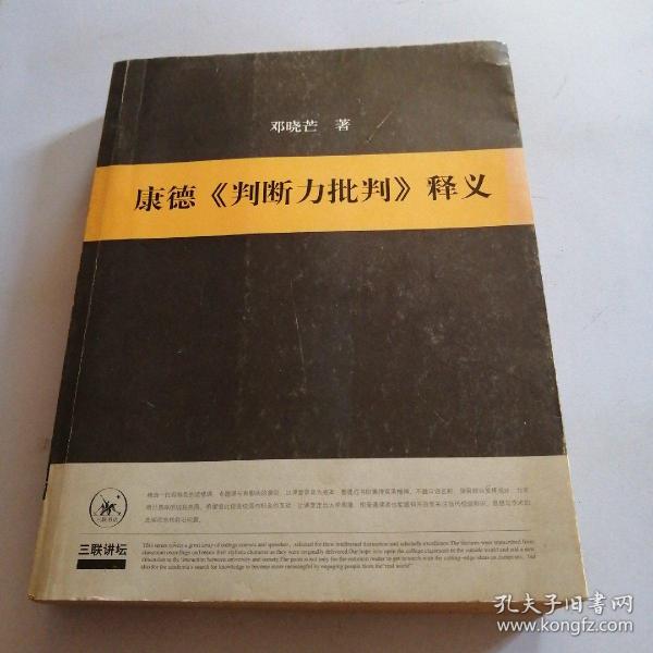 康德《判断力批判》释义