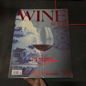 WINE葡萄酒 2010.07  ISSUE 22 杂志