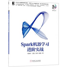 Spark机器学习进阶实战/大数据技术丛书