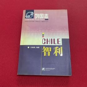智利——列国志